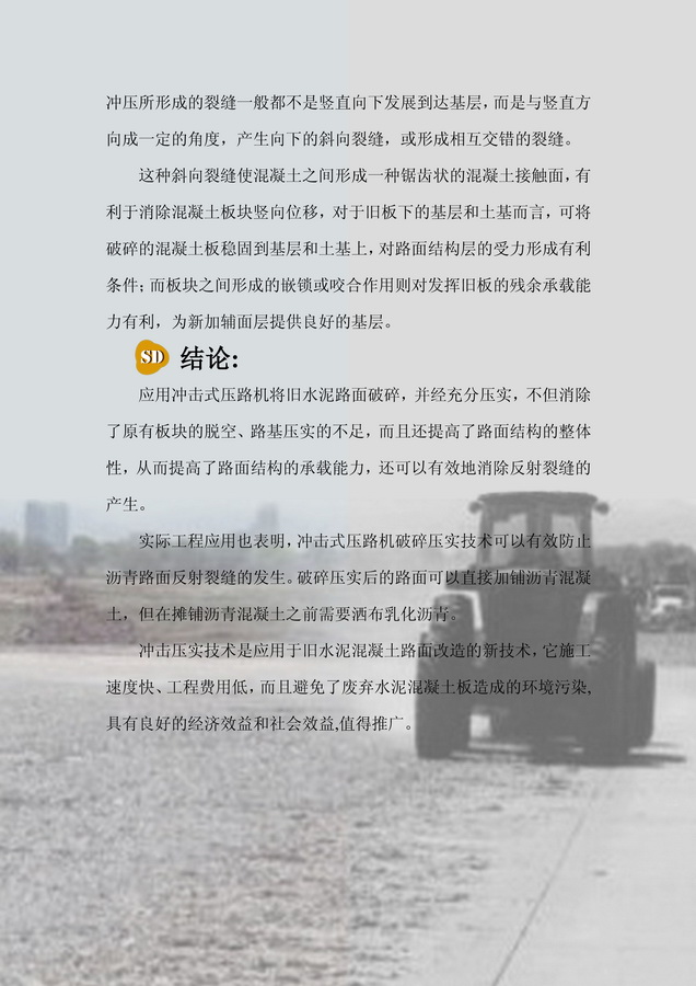 舊公路改造